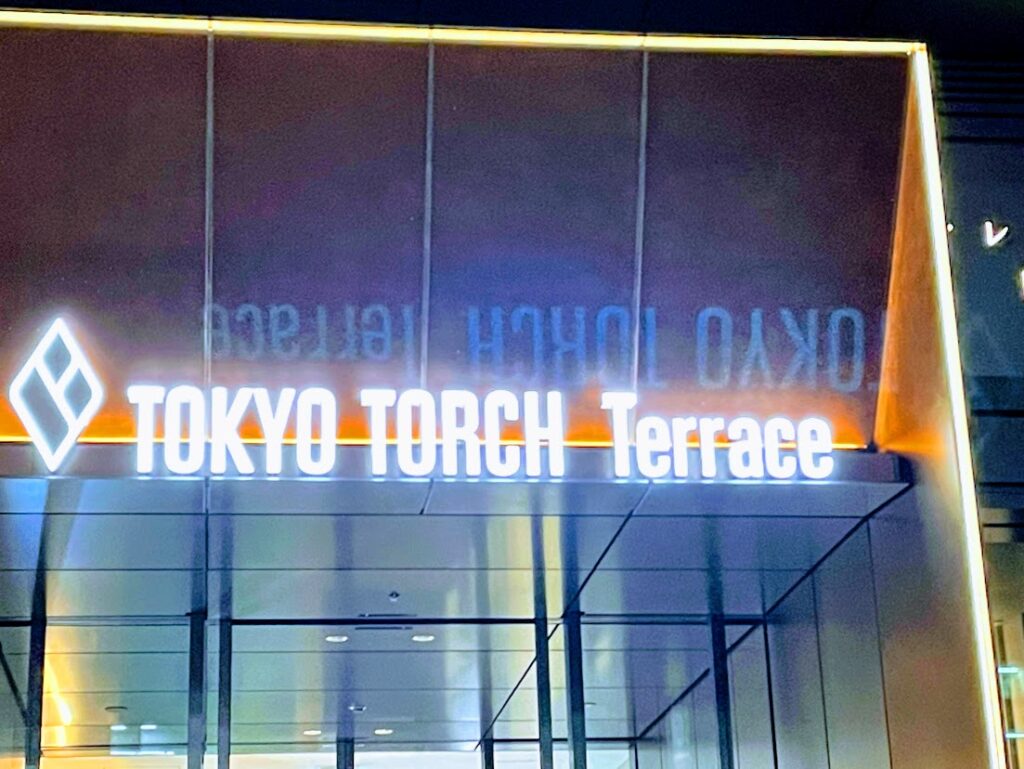 東京トーチテラス
