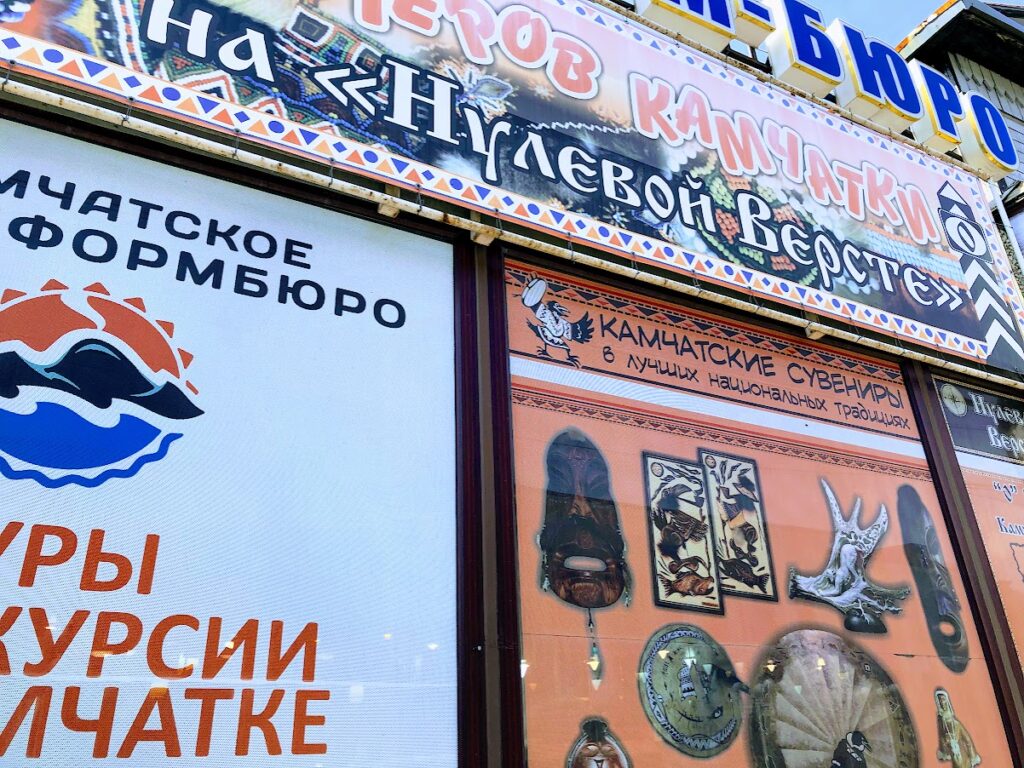 ロシア語の看板